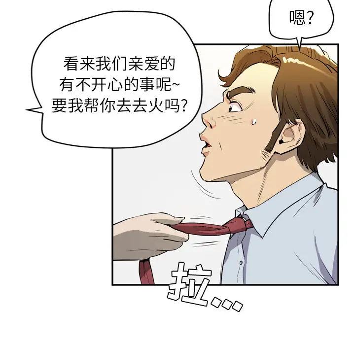 《拜托了人妻》漫画 第9话