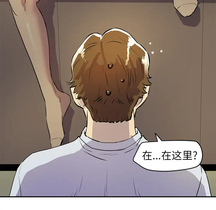 《拜托了人妻》漫画 第9话