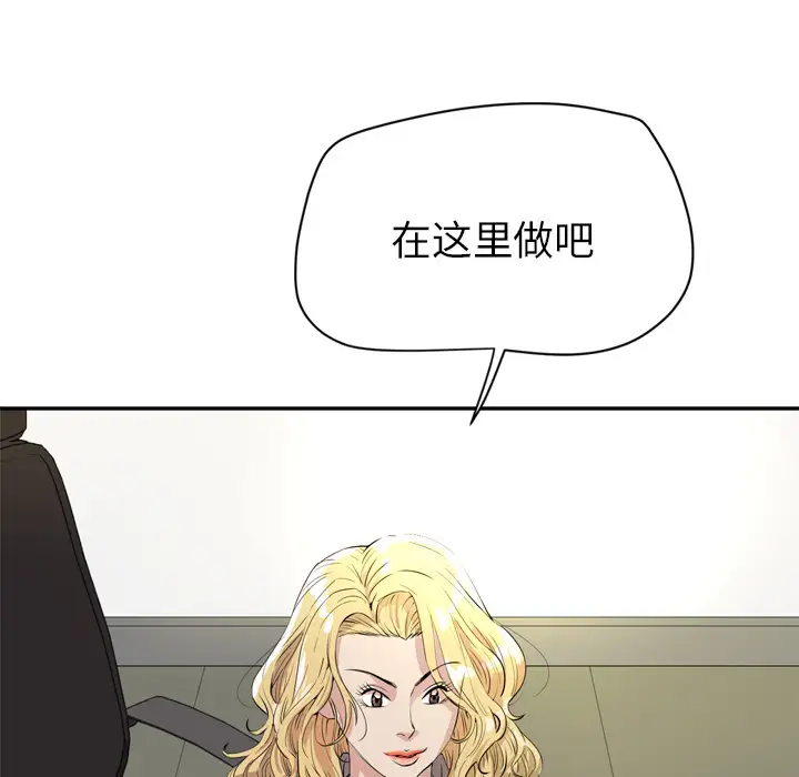 《拜托了人妻》漫画 第9话