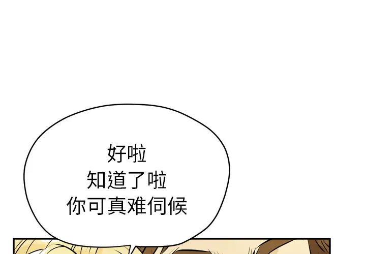 《拜托了人妻》漫画 第10话