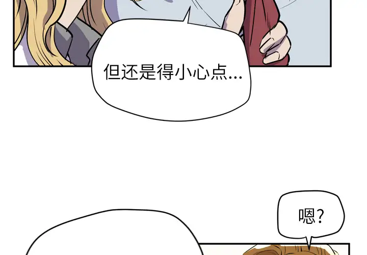 《拜托了人妻》漫画 第10话