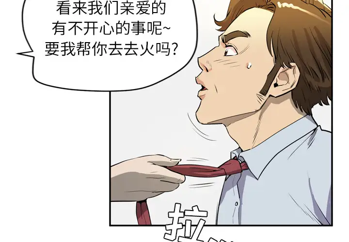 《拜托了人妻》漫画 第10话