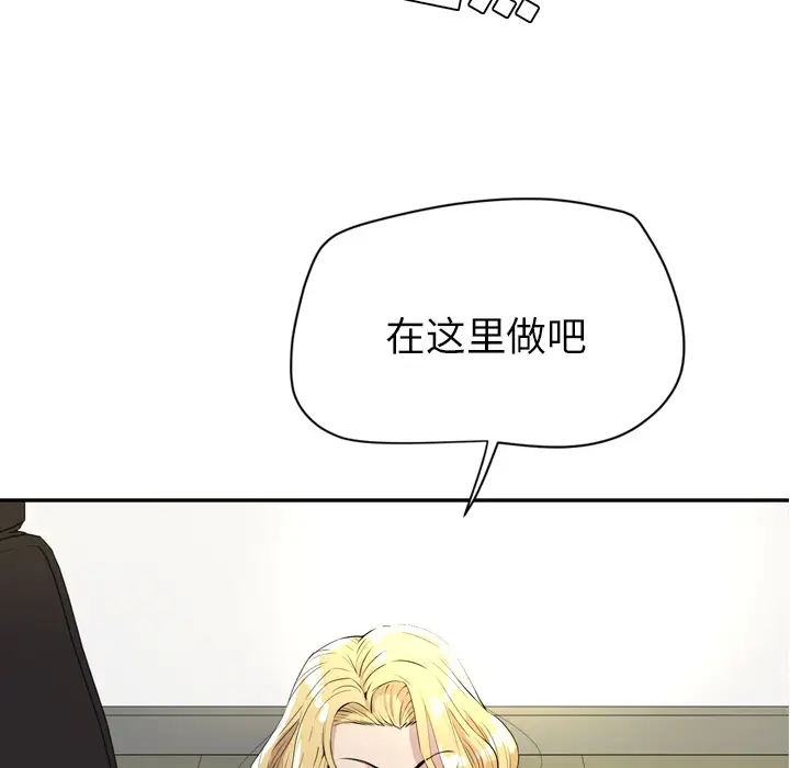 《拜托了人妻》漫画 第10话
