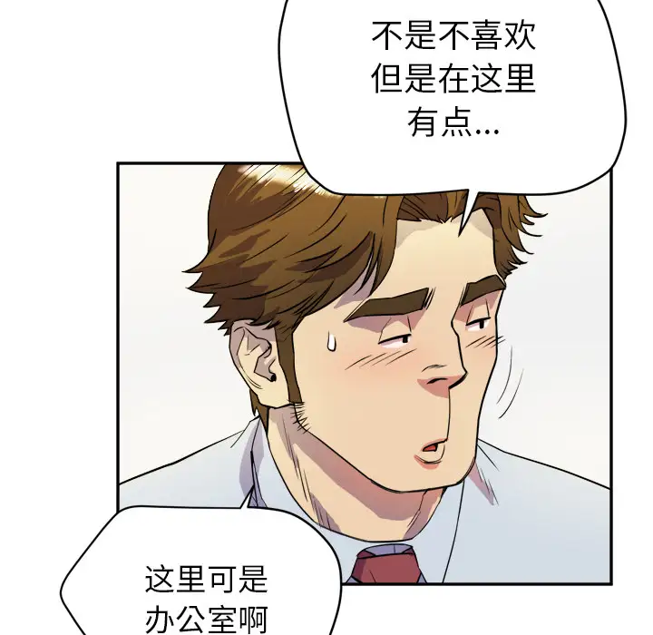 《拜托了人妻》漫画 第10话
