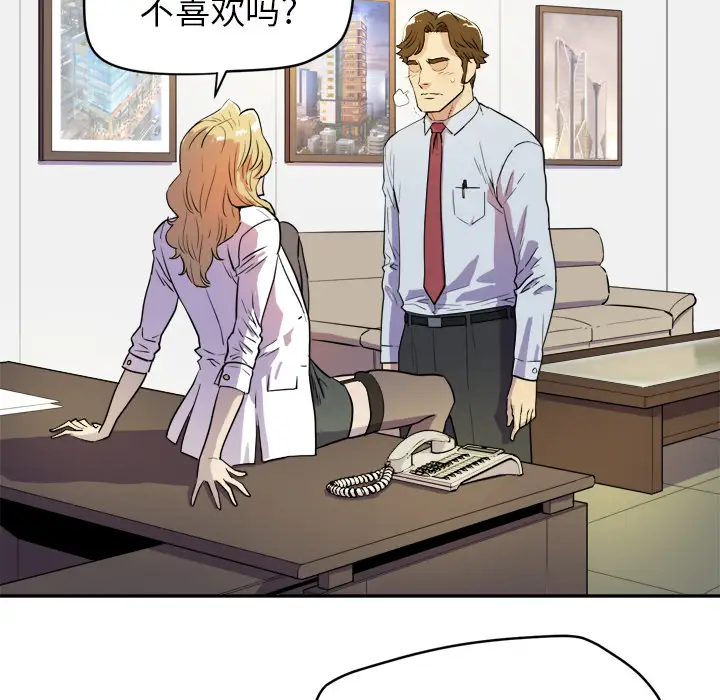 《拜托了人妻》漫画 第10话