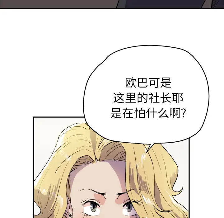 《拜托了人妻》漫画 第10话
