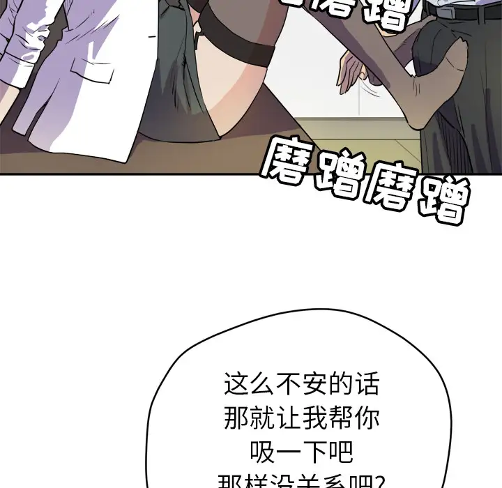 《拜托了人妻》漫画 第10话