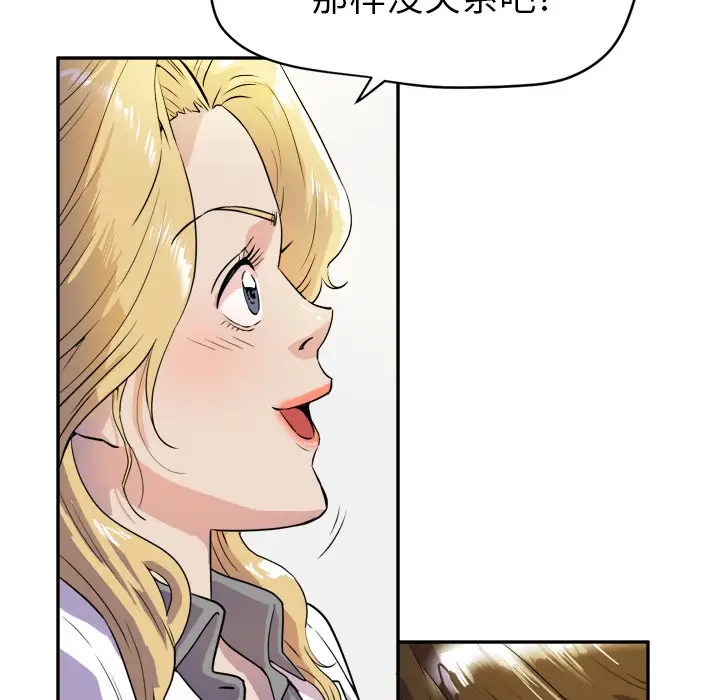《拜托了人妻》漫画 第10话