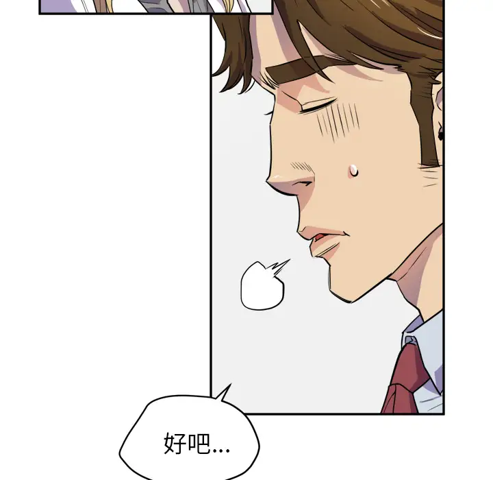《拜托了人妻》漫画 第10话