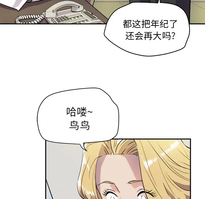 《拜托了人妻》漫画 第10话