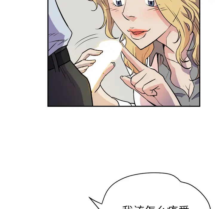 《拜托了人妻》漫画 第10话