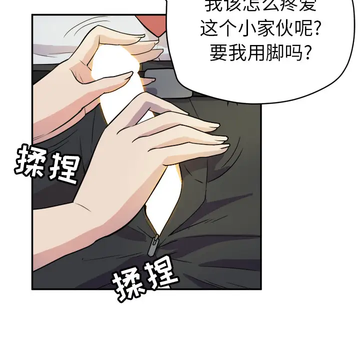《拜托了人妻》漫画 第10话