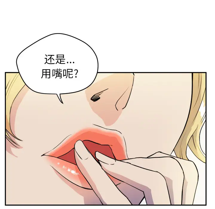 《拜托了人妻》漫画 第10话