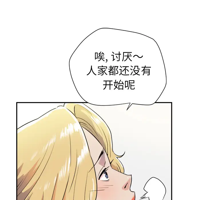《拜托了人妻》漫画 第10话