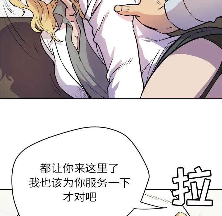 《拜托了人妻》漫画 第10话