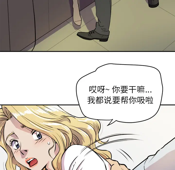 《拜托了人妻》漫画 第10话