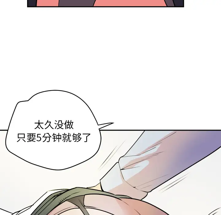 《拜托了人妻》漫画 第10话