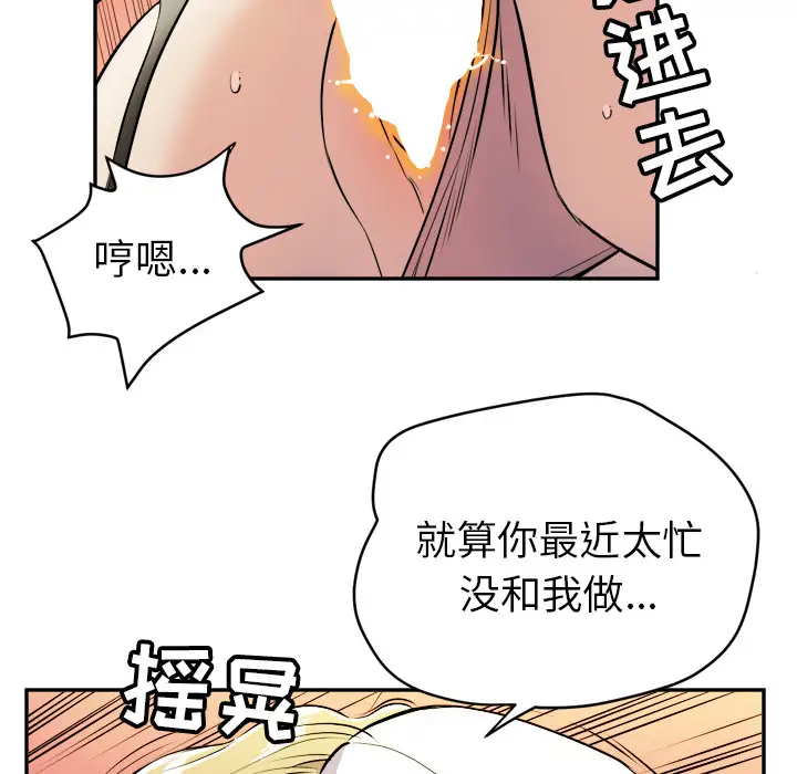 《拜托了人妻》漫画 第10话