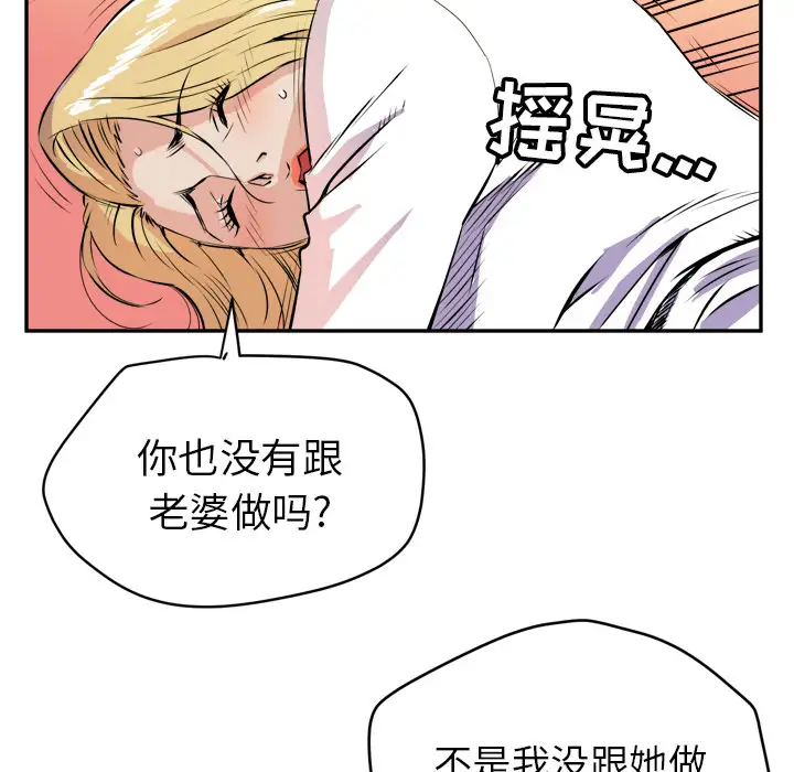 《拜托了人妻》漫画 第10话
