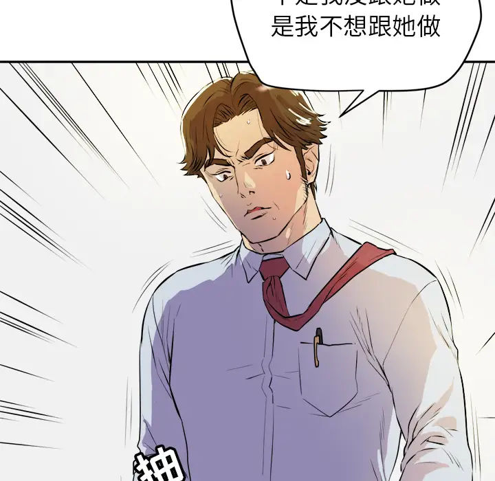 《拜托了人妻》漫画 第10话