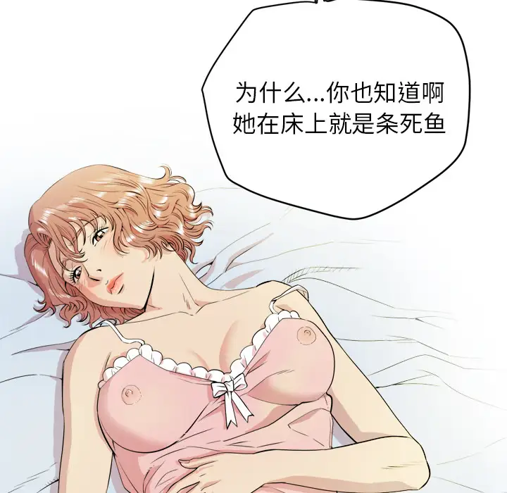 《拜托了人妻》漫画 第10话