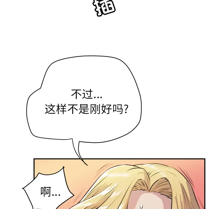 《拜托了人妻》漫画 第10话