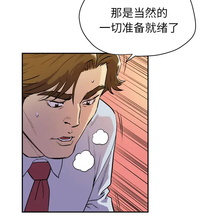 《拜托了人妻》漫画 第10话