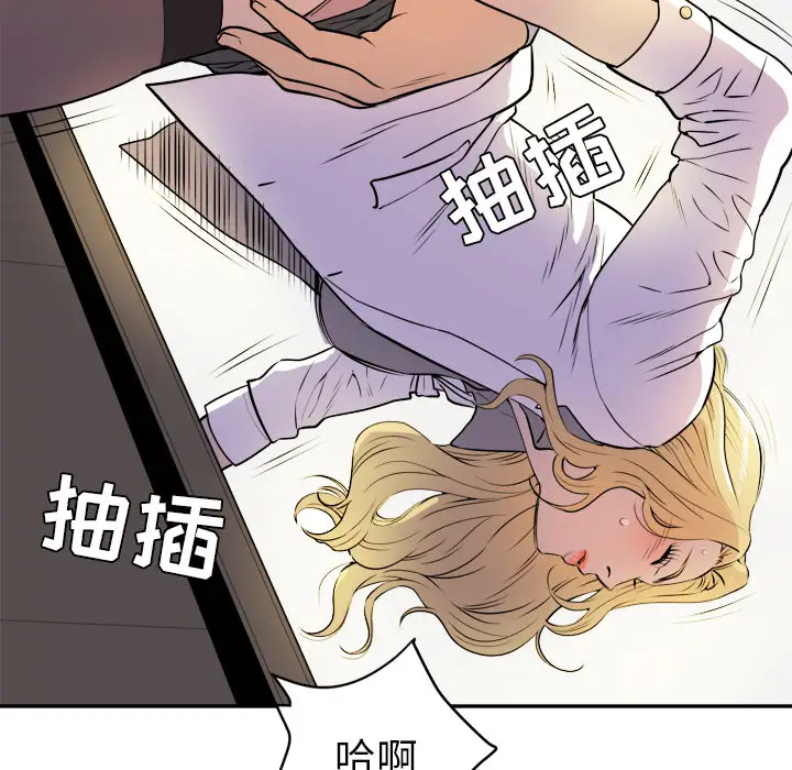 《拜托了人妻》漫画 第10话