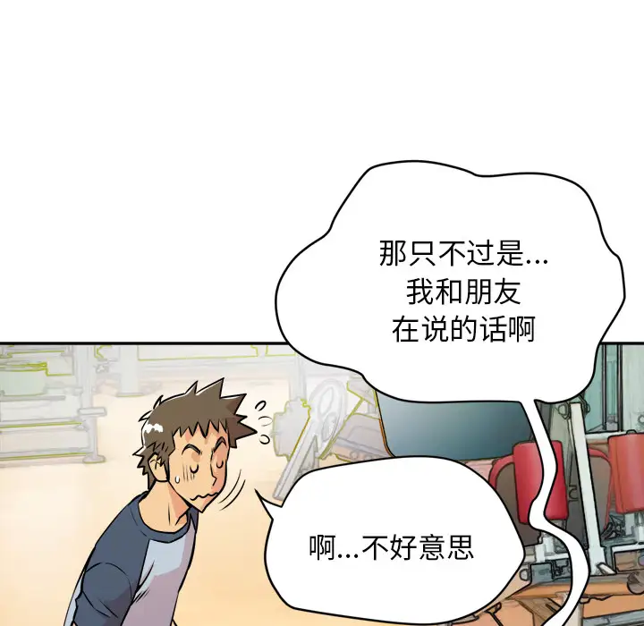 《拜托了人妻》漫画 第10话