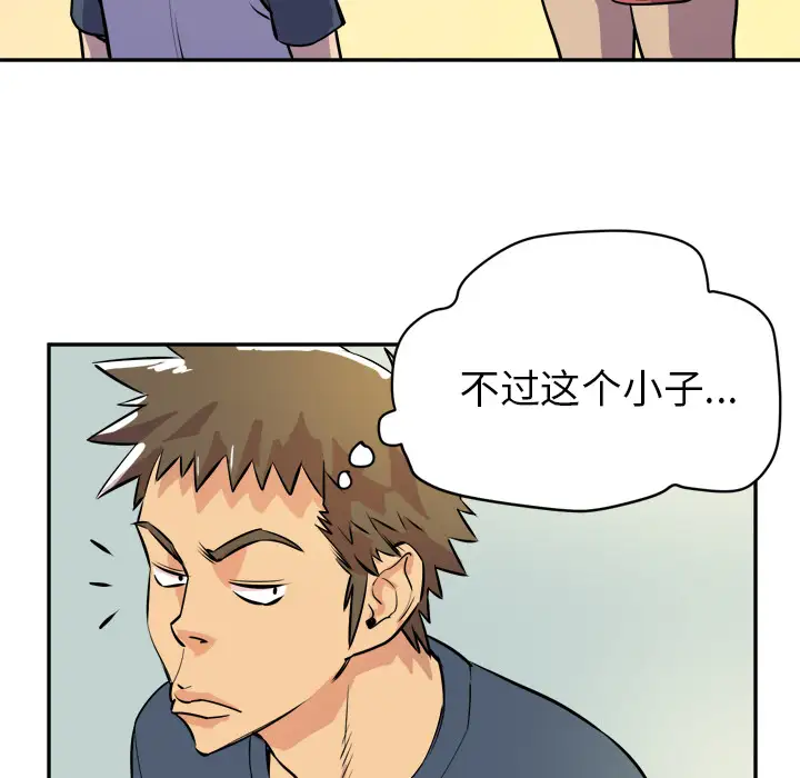 《拜托了人妻》漫画 第10话