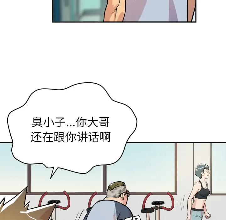 《拜托了人妻》漫画 第10话