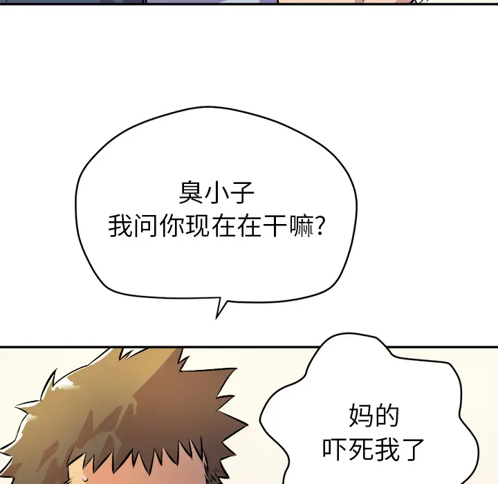 《拜托了人妻》漫画 第10话