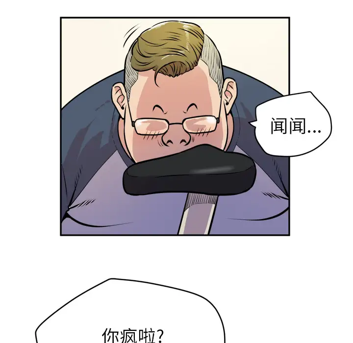 《拜托了人妻》漫画 第10话
