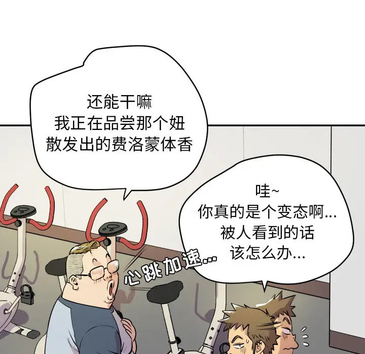 《拜托了人妻》漫画 第10话