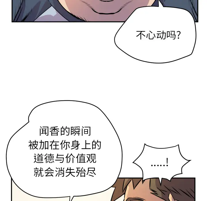 《拜托了人妻》漫画 第10话