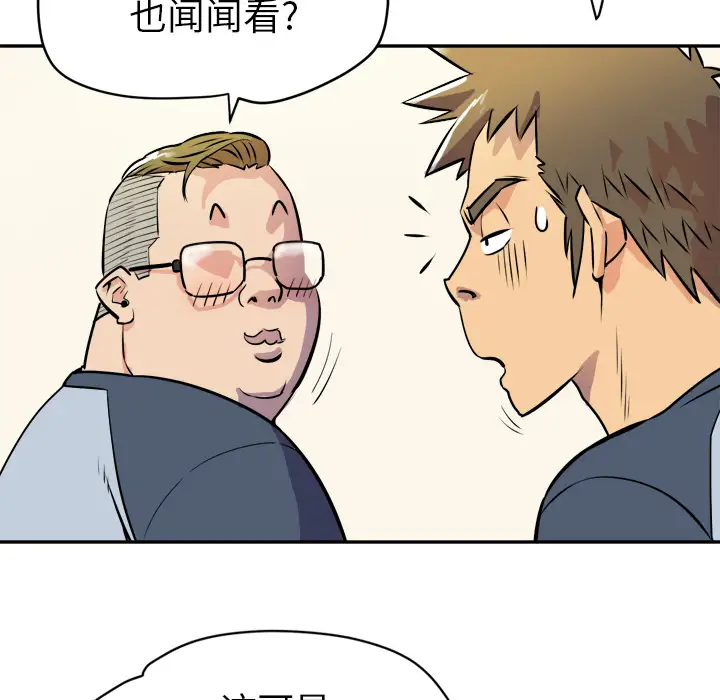 《拜托了人妻》漫画 第10话