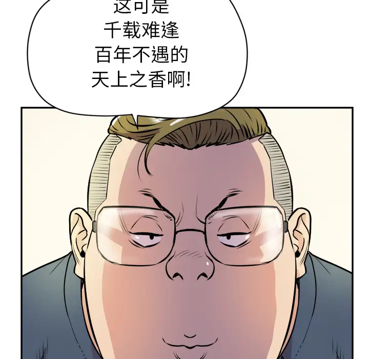 《拜托了人妻》漫画 第10话