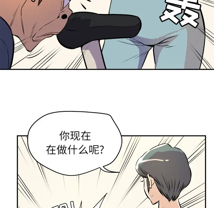 《拜托了人妻》漫画 第10话