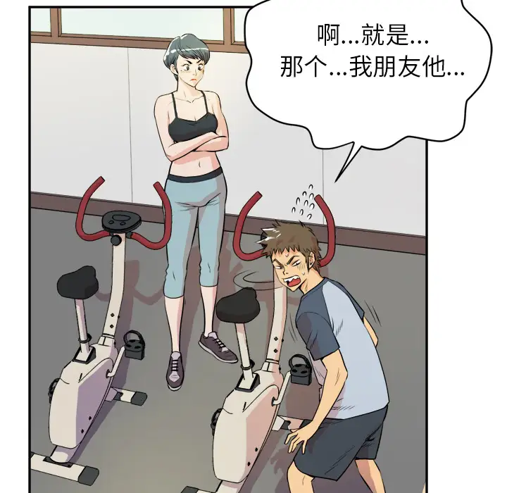 《拜托了人妻》漫画 第10话