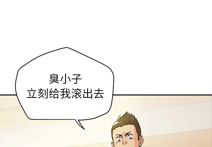《拜托了人妻》漫画 第11话