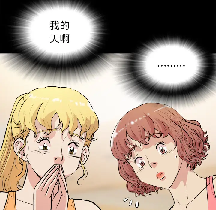 《拜托了人妻》漫画 第11话