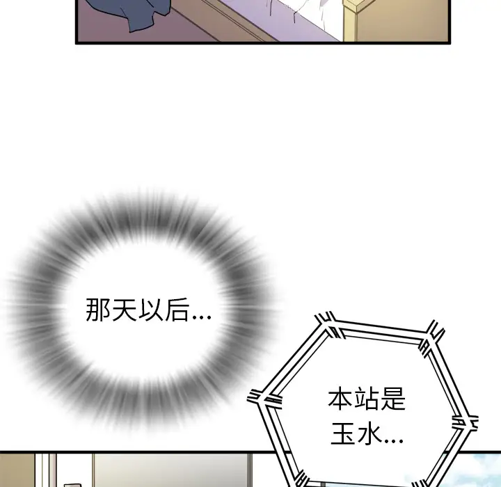 《拜托了人妻》漫画 第11话