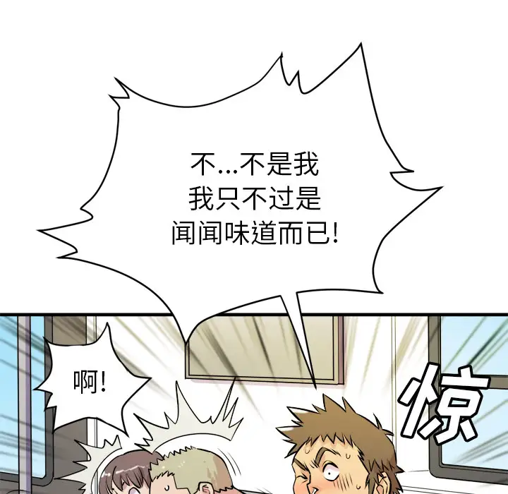 《拜托了人妻》漫画 第11话