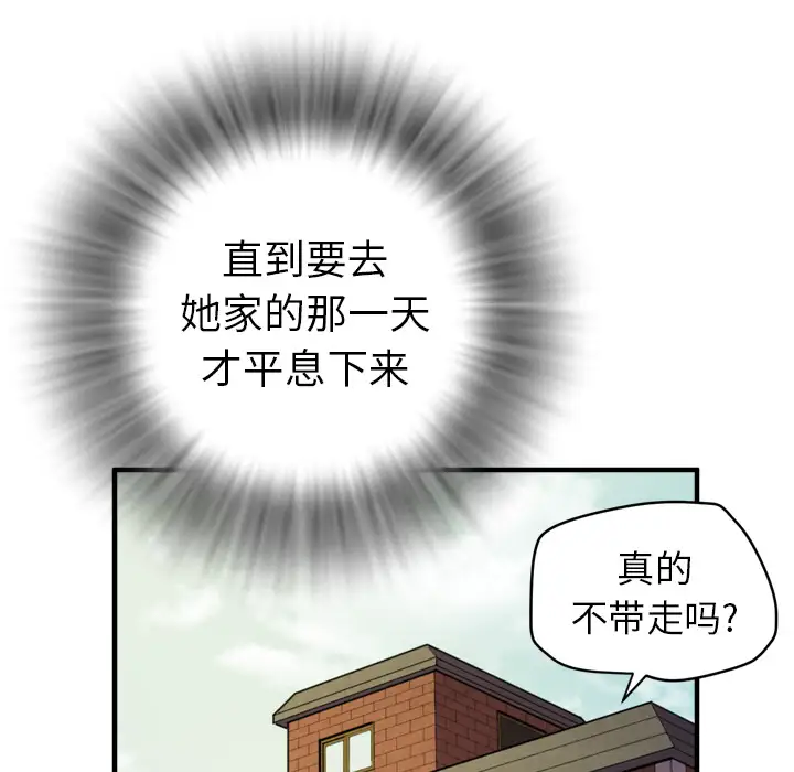 《拜托了人妻》漫画 第11话