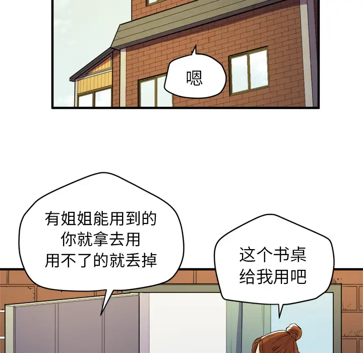 《拜托了人妻》漫画 第11话
