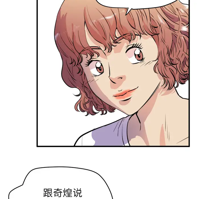 《拜托了人妻》漫画 第11话