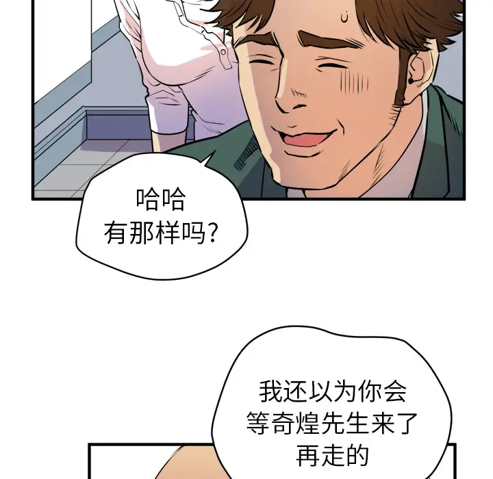 《拜托了人妻》漫画 第11话