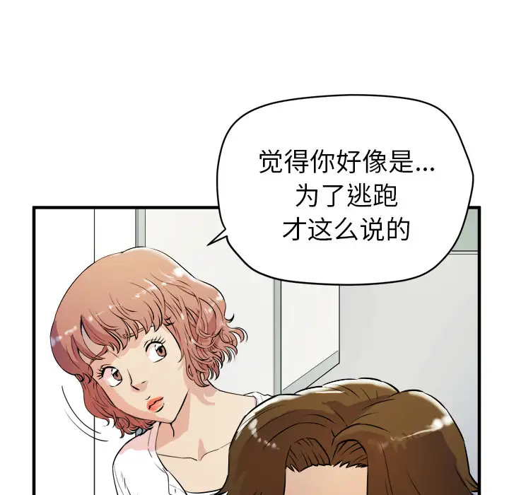 《拜托了人妻》漫画 第11话