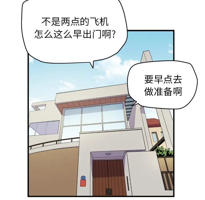 《拜托了人妻》漫画 第11话