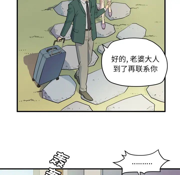 《拜托了人妻》漫画 第11话